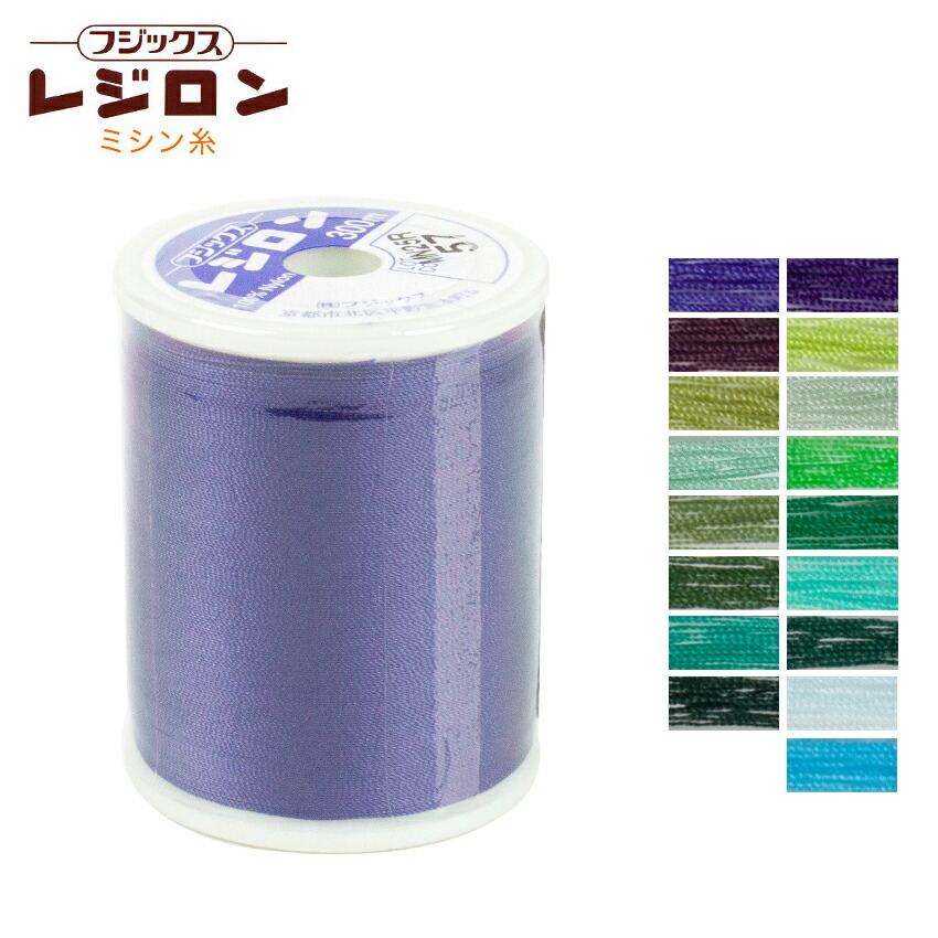 ミシン糸 フジックス レジロンミシン糸 300m 3