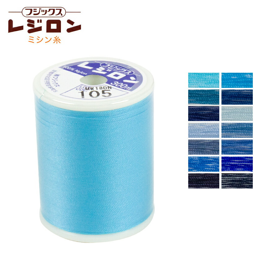 ミシン糸 フジックス レジロンミシン糸 300m 4