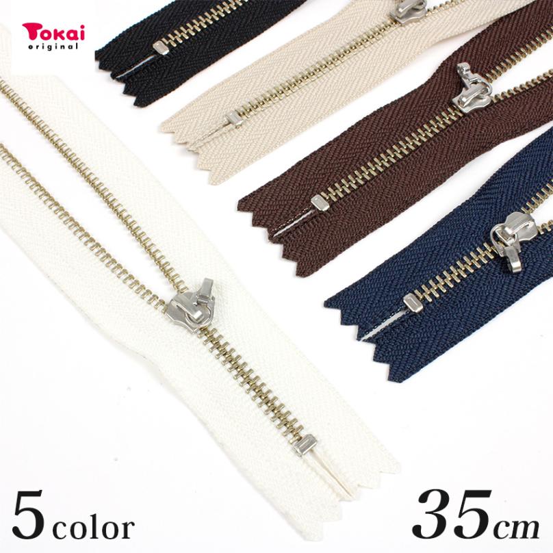 YKK アレンジ メタルファスナー S 35cm 