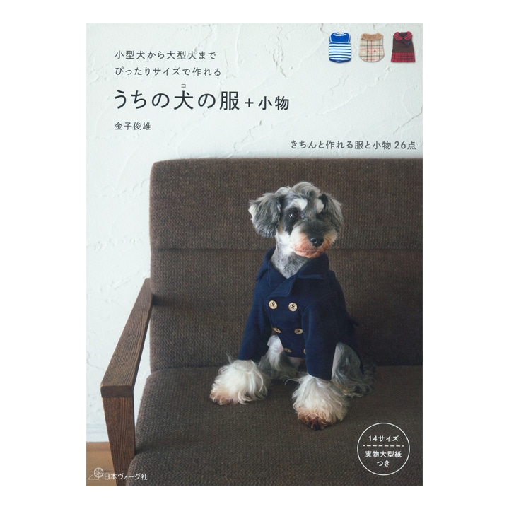 うちの犬の服+小物 | その他 | 手芸用品の卸売りサイト「クラフト