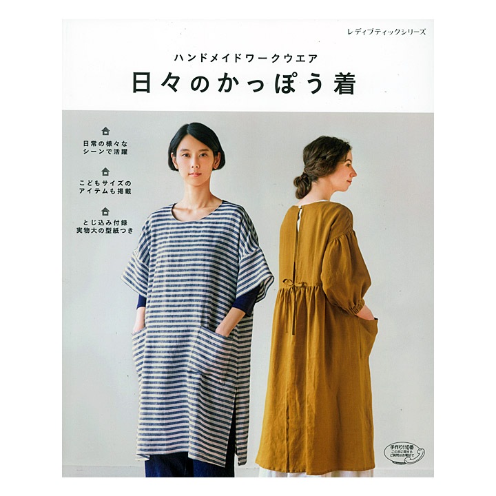 ロングのハンドメイドかっぽう着 日々のかっぽう着 | ソーイング | 手芸用品の卸売りサイト「クラフト