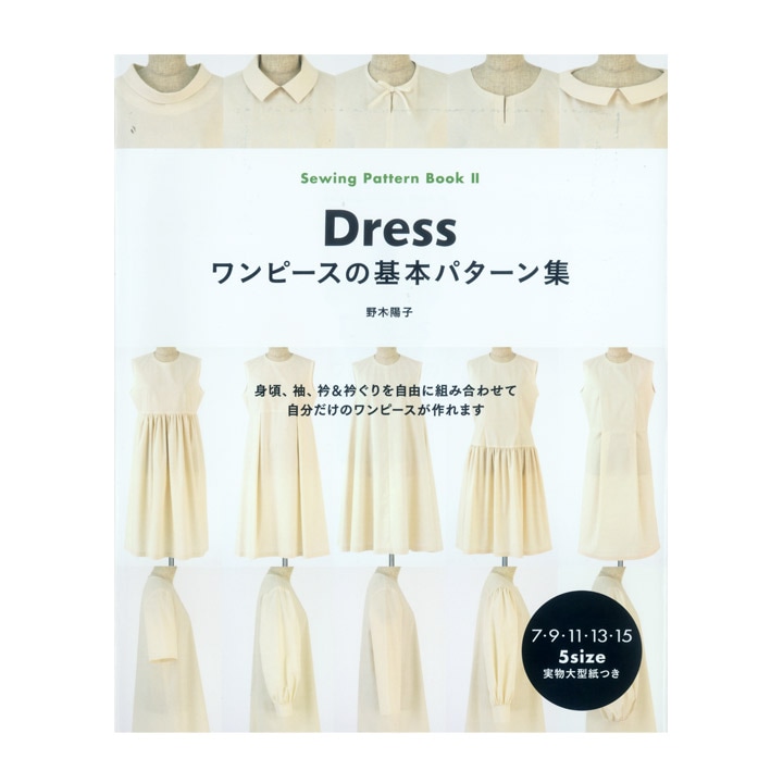 ワンピースの基本パターン集