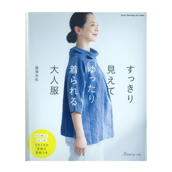 すっきり見えてゆったり着られる大人服