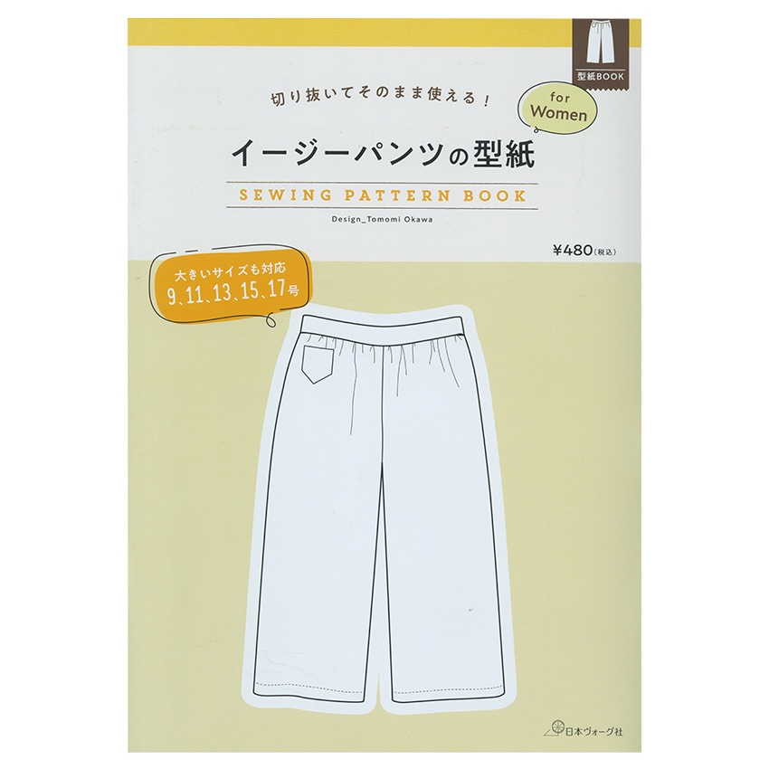 切り抜いてそのまま使える! イージーパンツの型紙 for Women　SEWING PATTERN BOOK