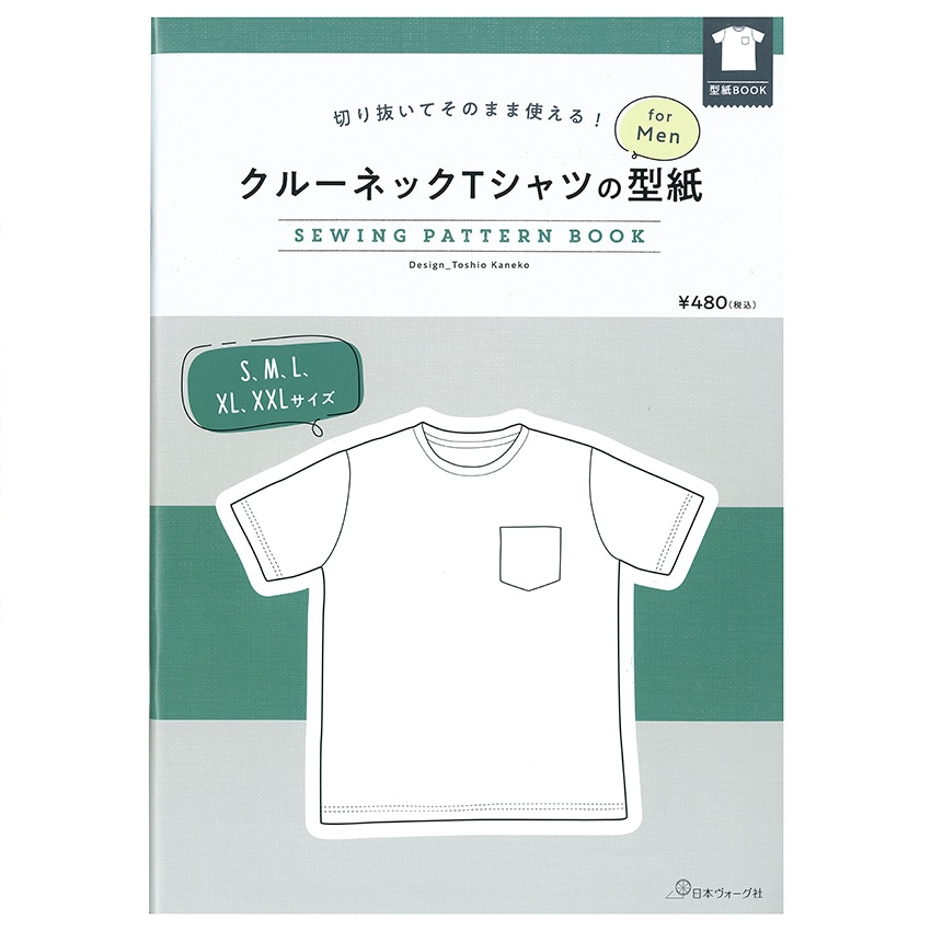 切り抜いてそのまま使える!クルーネックTシャツの型紙 for Men　SEWING PATTERN BOOK