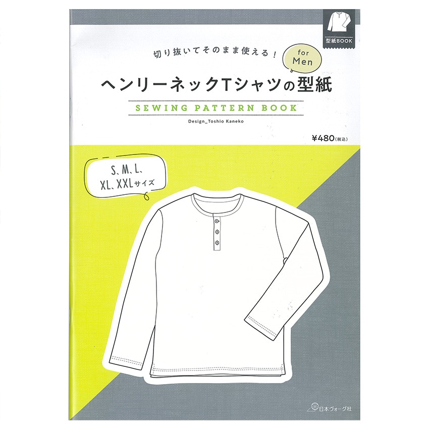 切り抜いてそのまま使える!　ヘンリーネックTシャツの型紙 for Men