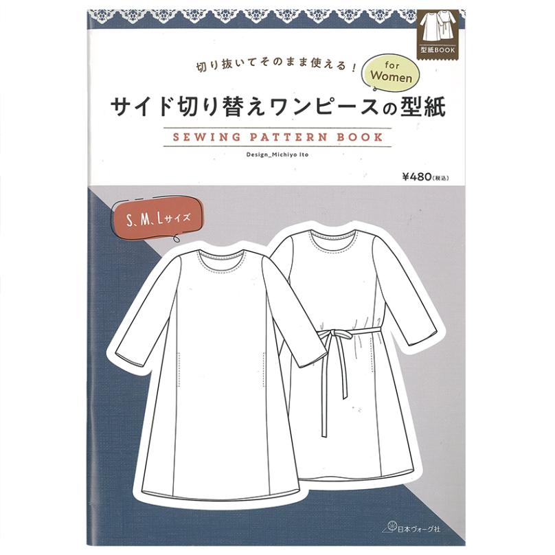 切り抜いてそのまま使える！ サイド切り替えワンピースの型紙 for Women SEWING PATTERN BOOK