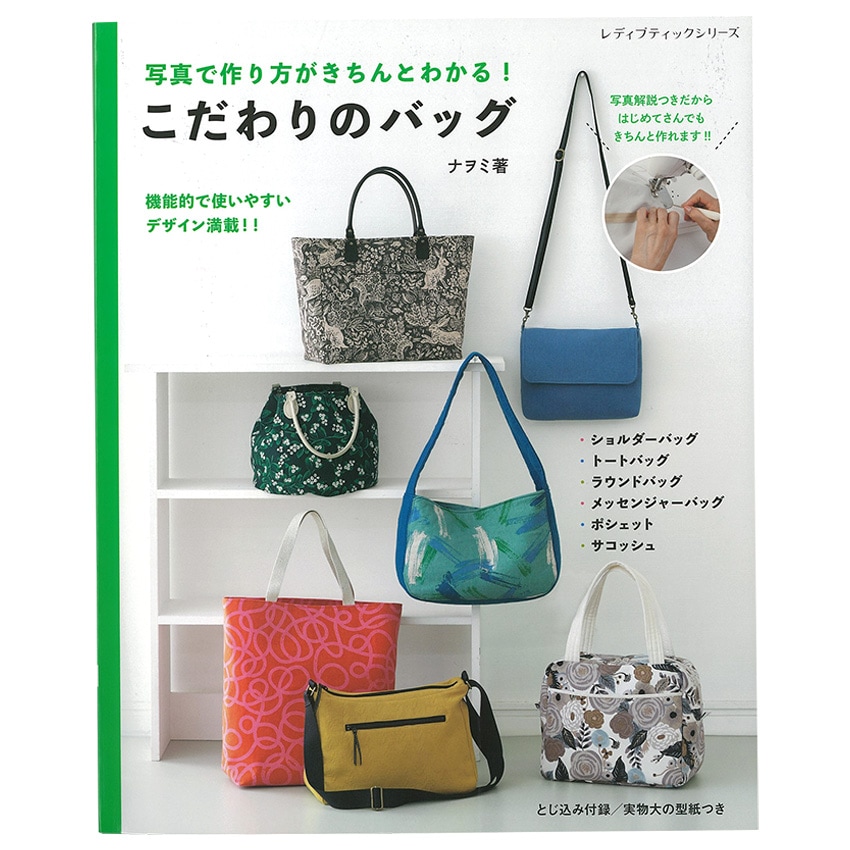 こだわりのバッグ