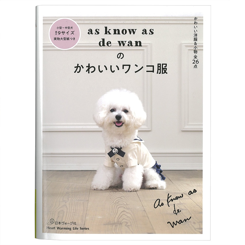 as know as de wanのかわいいワンコ服