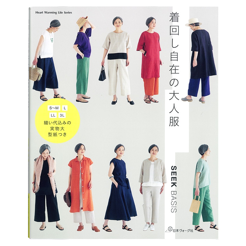 着回し自在の 大人服