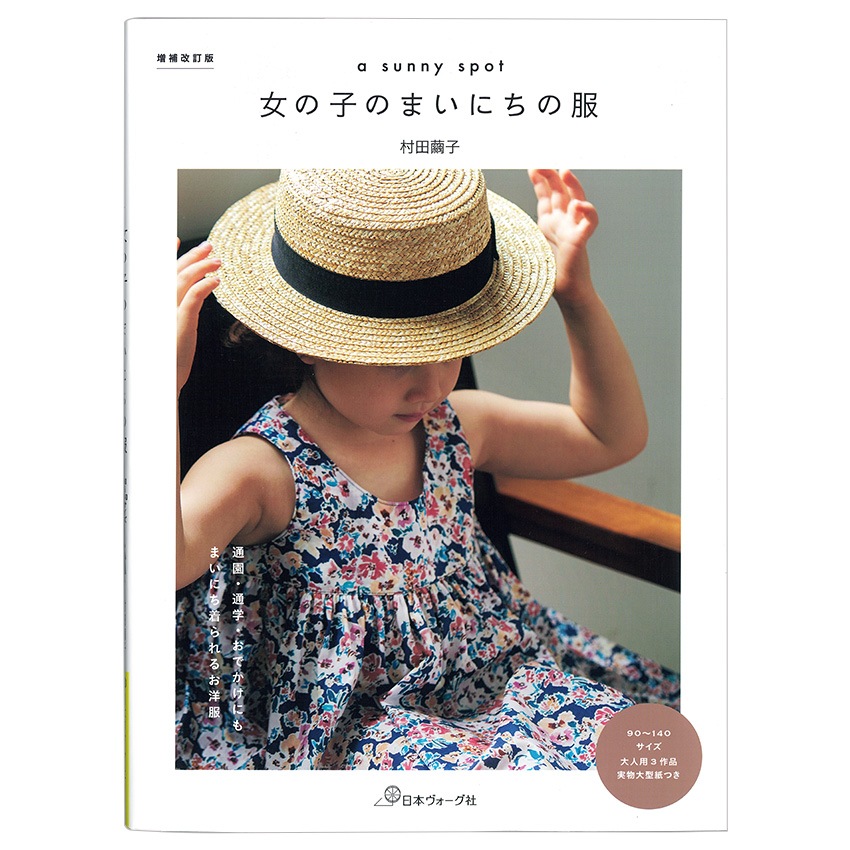 女の子のまいにちの服