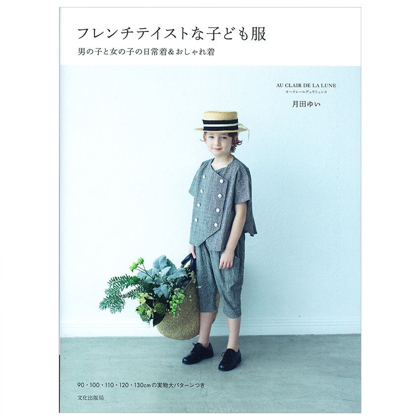 フレンチテイストな子ども服