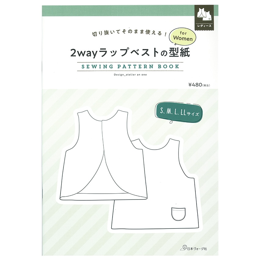 切り抜いてそのまま使える!2wayラップベストの型紙