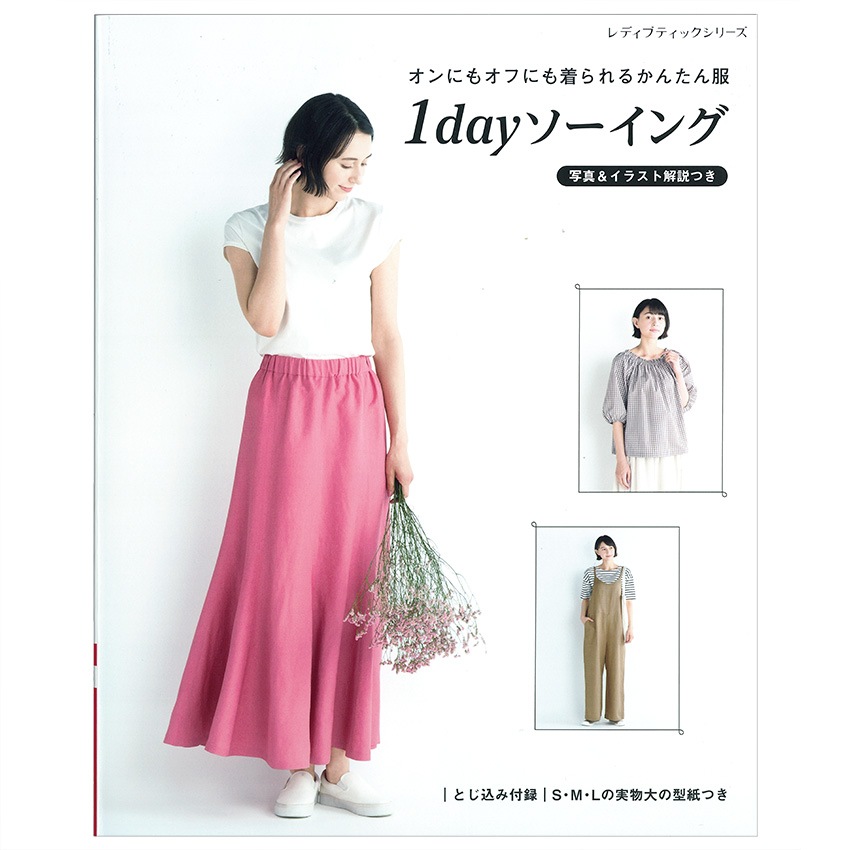 1dayソーイング