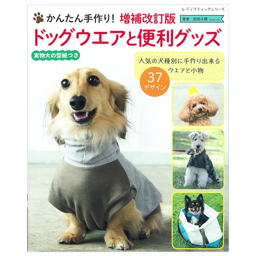 ドッグウエアと便利グッズ
