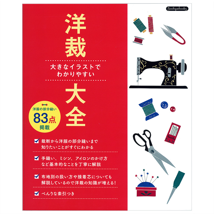 洋裁大全