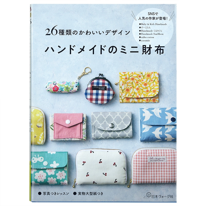 ハンドメイドのミニ財布