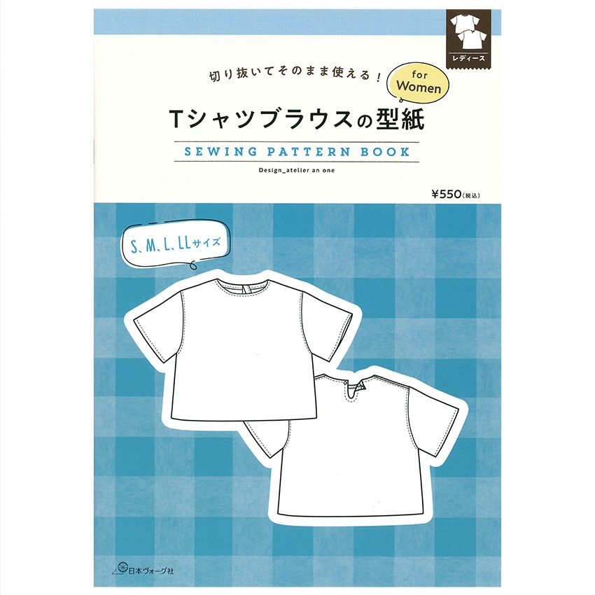 切り抜いてそのまま使える! Tシャツブラウスの型紙 SEWING PATTERN BOOK 