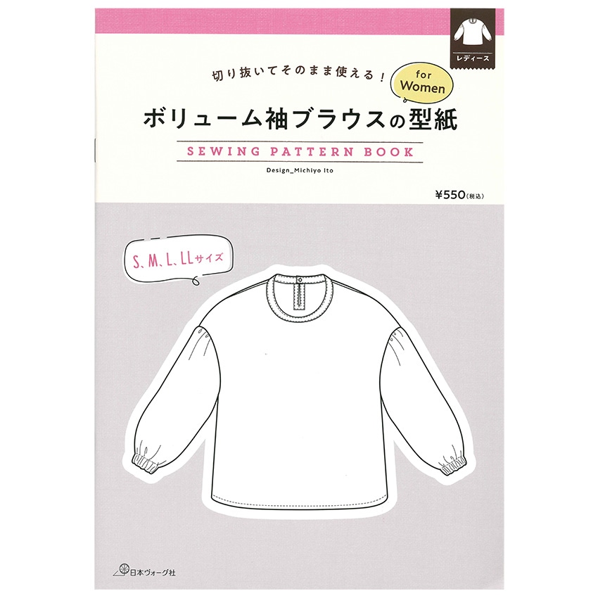 切り抜いてそのまま使える! ボリューム袖ブラウスの型紙 for Women 