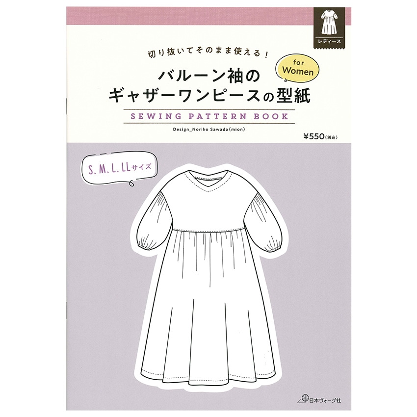 切り抜いてそのまま使える! バルーン袖のギャザーワンピースの型紙 SEWING PATTERN BOOK 