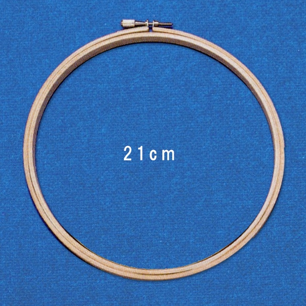 刺しゅう枠　21cm