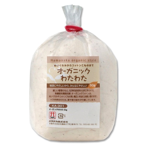 オーガニックわたわた 50g (ハマナカ)