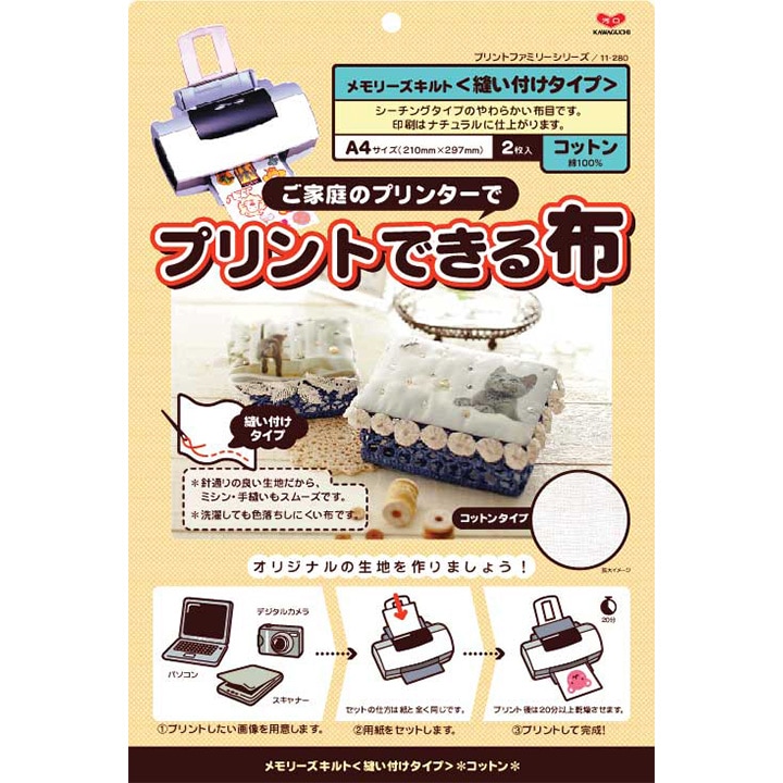 プリントできる布　クラフト用コットン A4サイズ/縫い付けタイプ