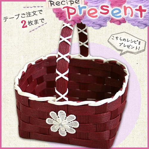 エコクラフト　レシピ(プレゼント) キャンディバスケット（お一人様2枚まで）