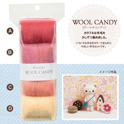 羊毛 ハマナカ フェルト羊毛 ウールキャンディ4色セット オーキッドピンク 40g