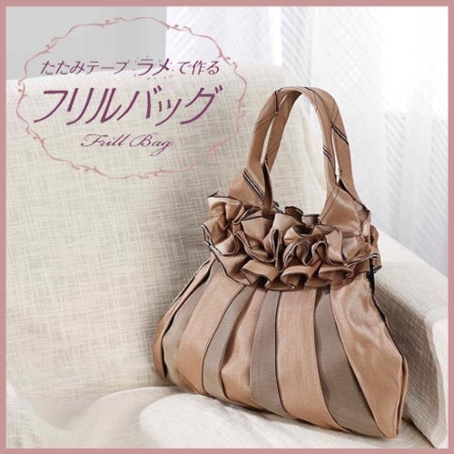 たたみテープキット　フリルバッグ ベージュラメ