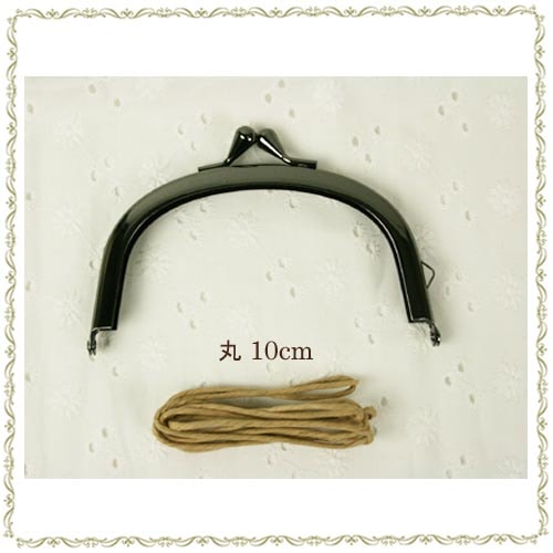 口金 丸 10cm 黒ニッケル(紙ひも付)