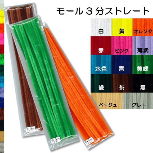 アートモール 3分ストレート 単色 12本入
