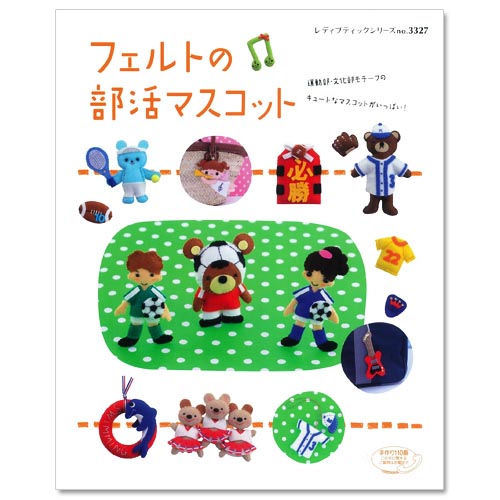 フェルトの部活マスコット
