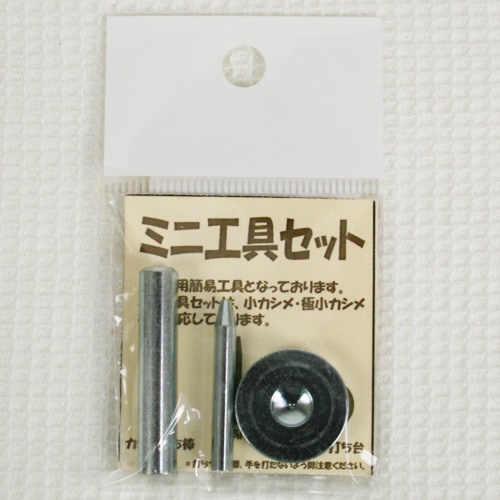 ミニ工具セット F-650