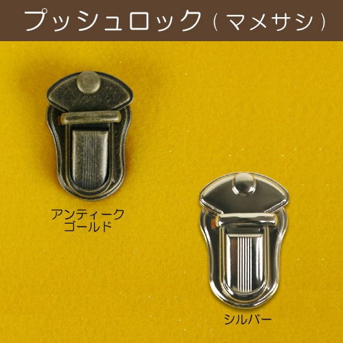 マメサシ F-380 (シルバー・アンティークゴールド)