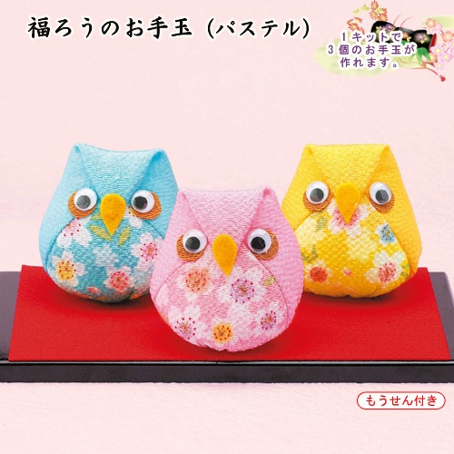 京ちりめんお手玉 福ろう (パステル)