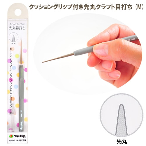 クラフト用具・工具　クッショングリップ付き先丸目打ち M
