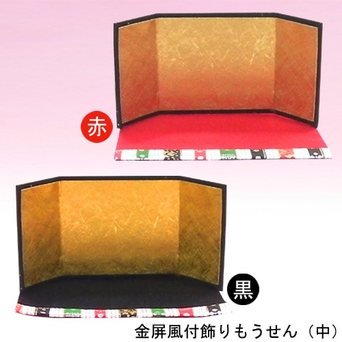 ディスプレイ用品　金屏風付飾りもうせん 中