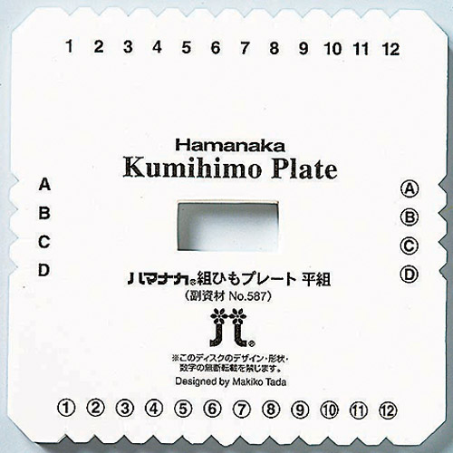 ハマナカ　組ひもプレート平組み