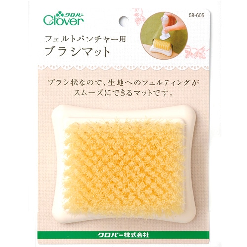 クロバー フェルトパンチャー用ブラシマット