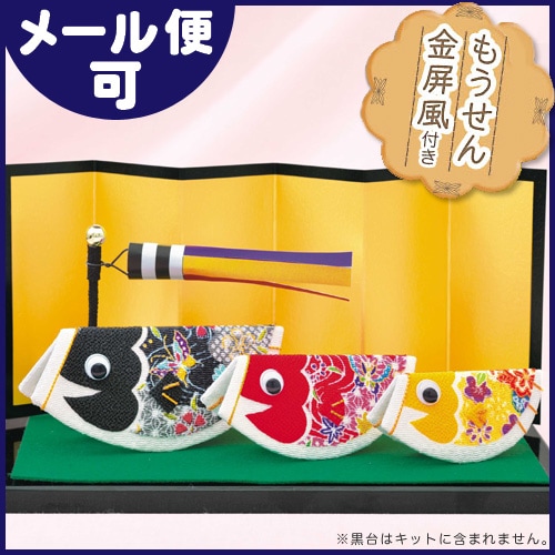端午の節句キット あったか家族 こいのぼり(ビビット)