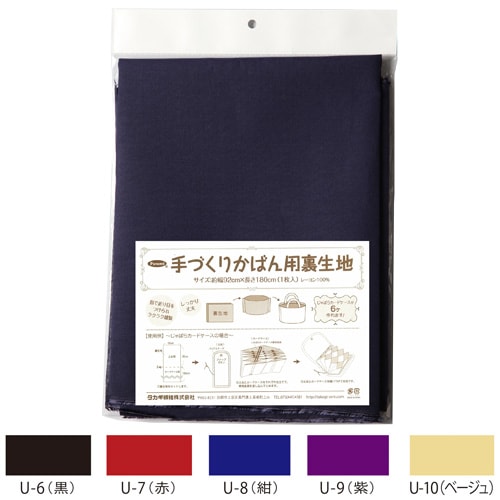 手づくりかばん用裏生地 | 裏地・芯地 | 手芸用品の卸売りサイト