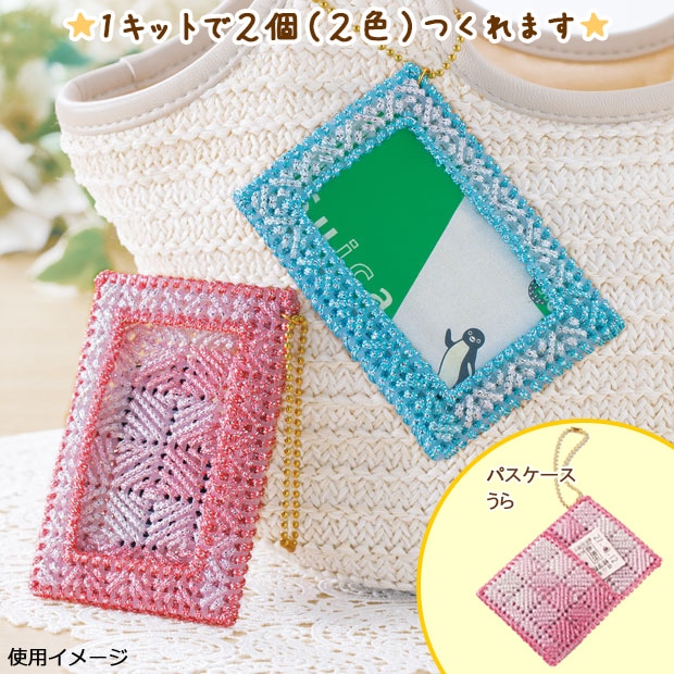 キャンバス手芸　おでかけパスケース ピンク・ブルー