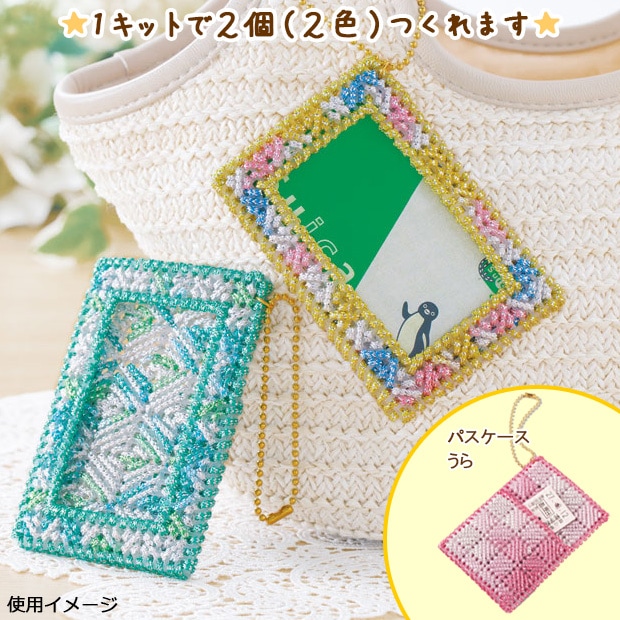 キャンバス手芸キット　おでかけパスケース グリーン・イエロー