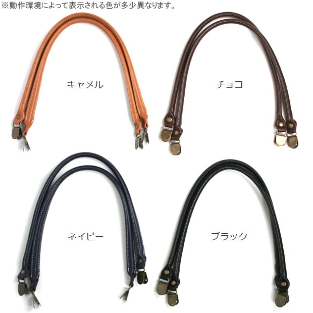 ダブルステッチ合皮持ち手 大60cm 