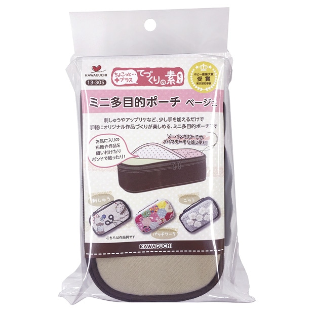 てづくりの素 ミニ多目的ポーチ ベージュ