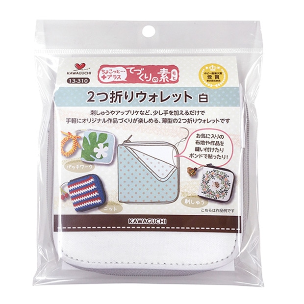 2つ折りウォレット 白