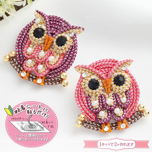 メタリックヤーンで作るきらきらメタリックブローチ フクロウ