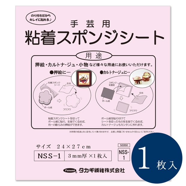 粘着スポンジシート
