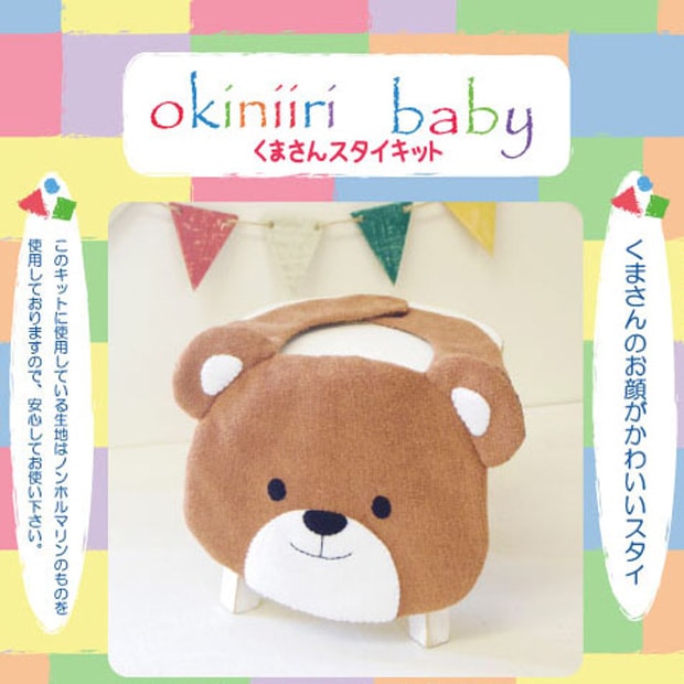 【お買い得品】お気に入りベビー くまさんスタイキット